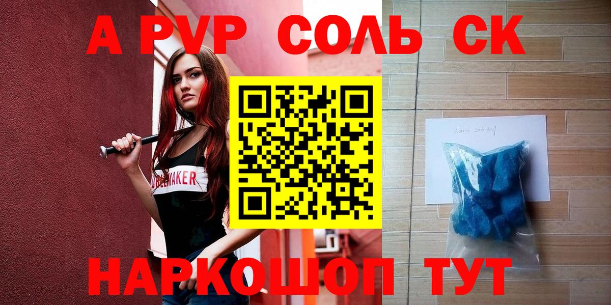 Альфа ПВП Crystall  A-PVP  Усть-Илимск  Вход с VPN  А ПВП кристаллы  A PVP СК 
