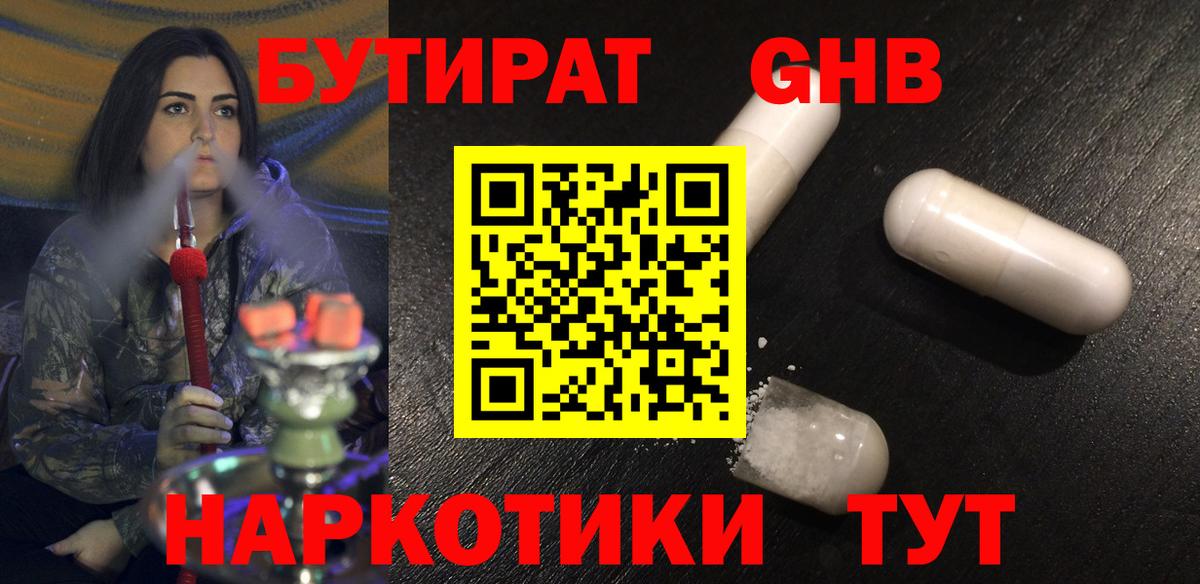 БУТИРАТ BDO  Бутират  Усть-Илимск  Вход с VPN 