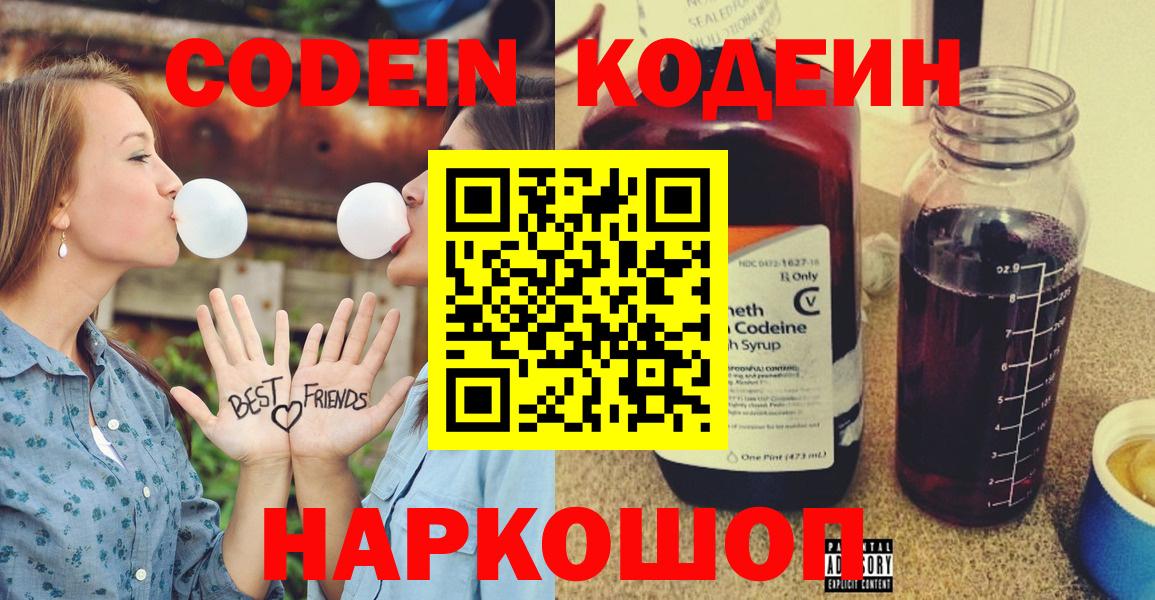 Усть-Илимск  Codein Purple Drank  Вход с VPN 