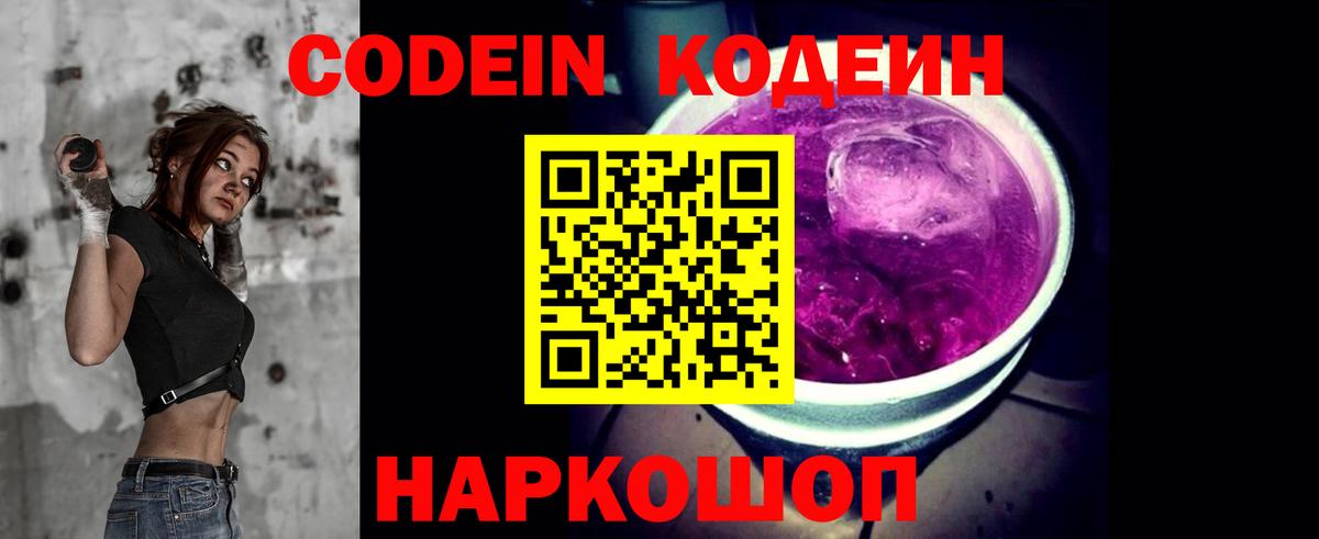 Кодеиновый сироп Lean напиток Lean (лин) Усть-Илимск