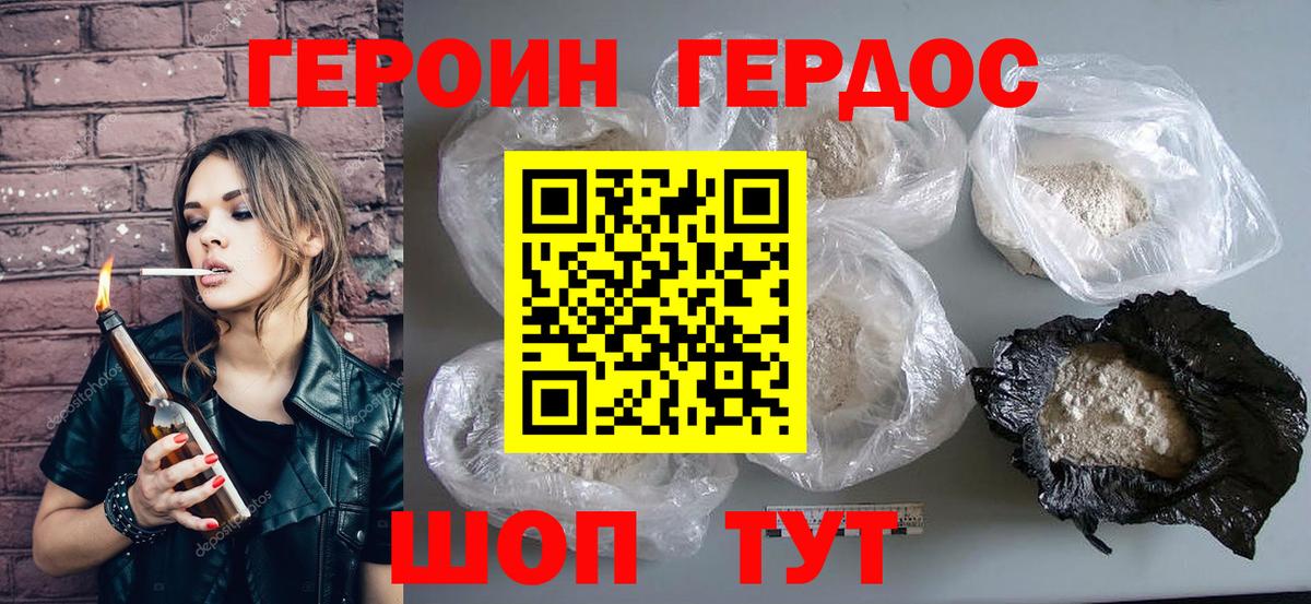 ГЕРОИН Heroin Усть-Илимск